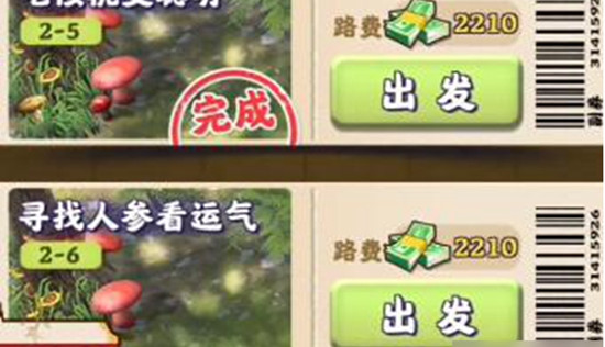 夺笋高手长白山人参获得方法