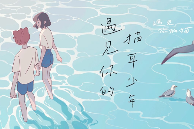 遇见你的猫沈莫变人等级介绍