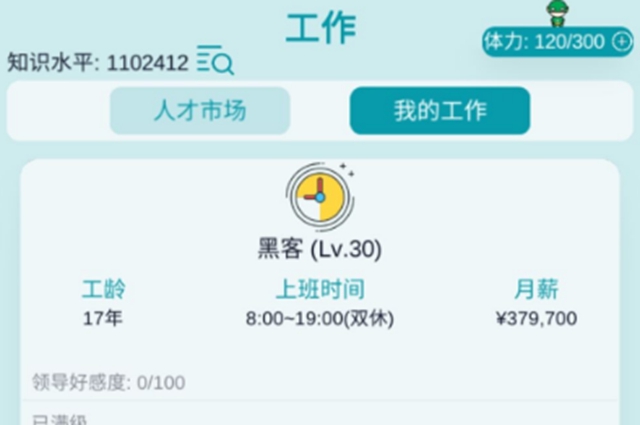 自由人生模拟赚钱工作一览