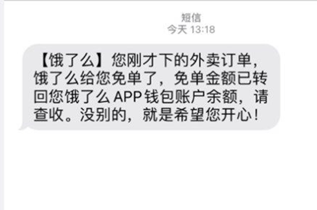 饿了么免单活动介绍