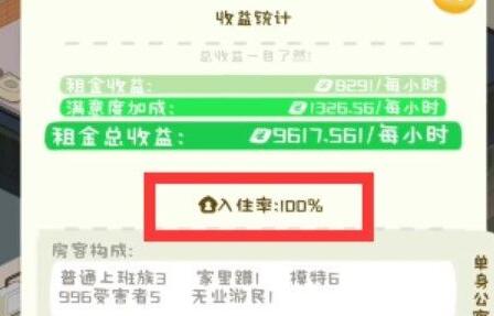 我是大房东无法解锁新区域解决方法