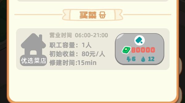 我是大房东买菜类设施位置介绍