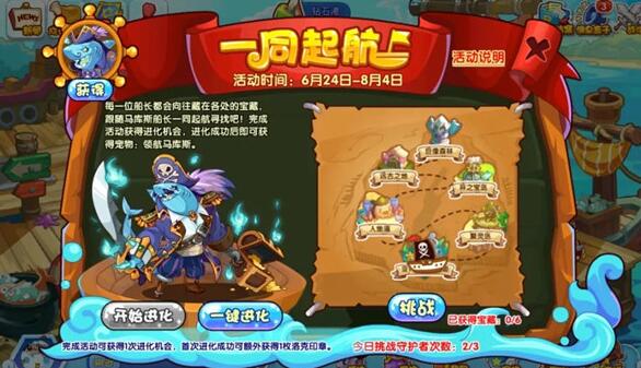 洛克王国一同起航地图攻略