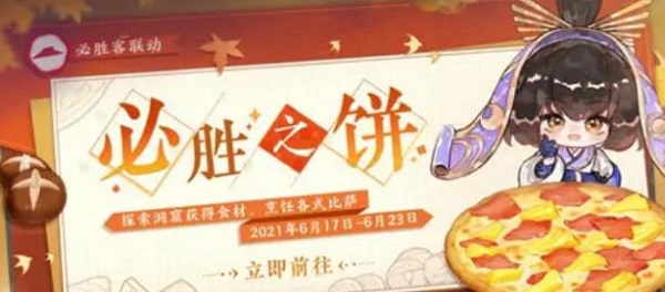 原神联动必胜客开始时间介绍