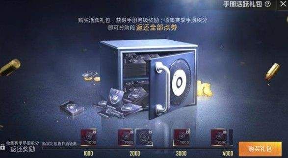 和平精英豪华手册点券返介绍