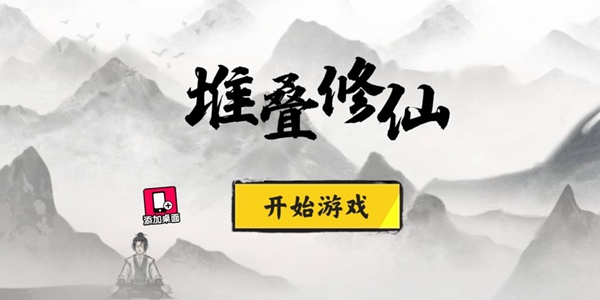 堆叠修仙合成配方大全