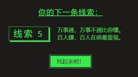 steam夏促答案:万事通万事不通比你懂百人嫌百人在前最爱现