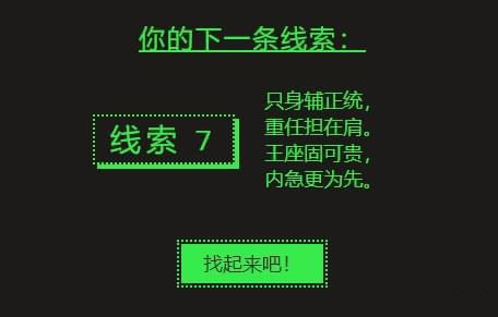 steam夏促答案:只身辅正统重任担在肩王座固可责内急更为先