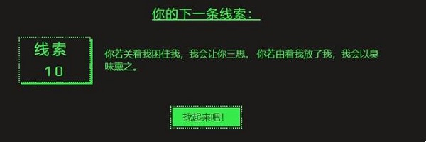 steam夏促答案:你若关着我困住我我会让你三思你若由着我放了我我会以臭味熏之