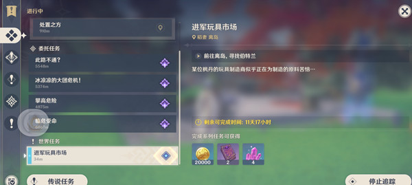 原神进军玩具市场任务完成攻略