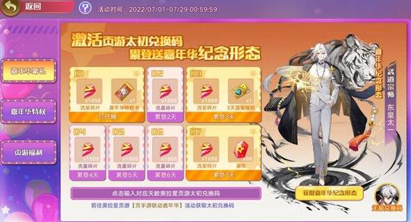 奥拉星太初兑换码大全