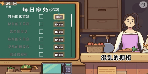 收纳模拟器混乱的橱柜通关攻略