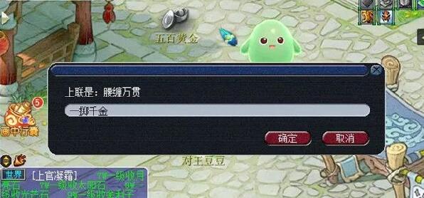 梦幻西游腰缠万贯下联答案介绍