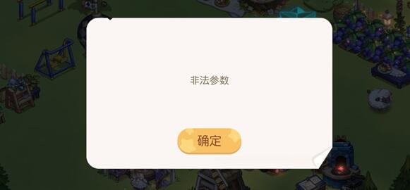 奥比岛手游非法参数错误弹窗解决方法