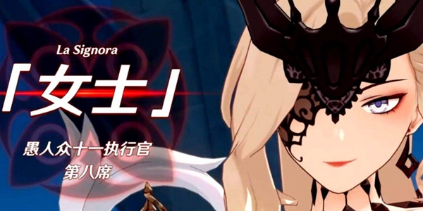 原神愚人众十一执行官「女士」罗莎琳克鲁兹希卡厄洛法特介绍