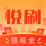 悦刷