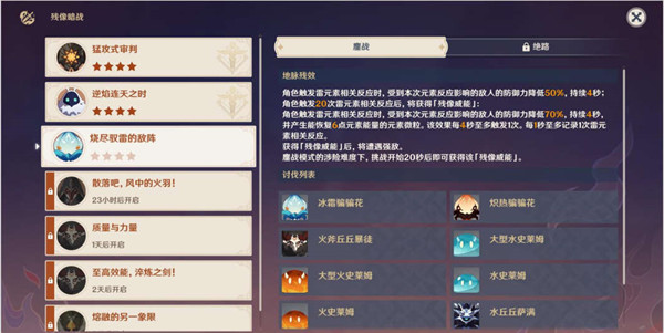 原神烧尽驭雷的敌阵通关攻略