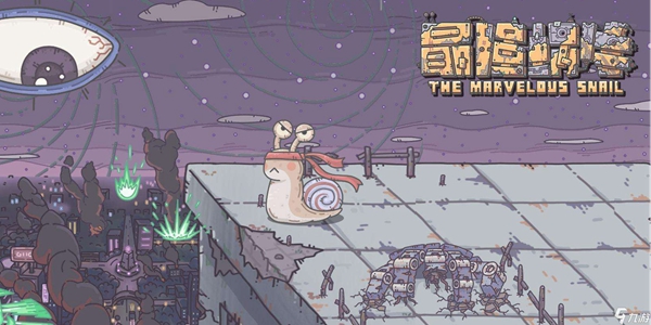 最强蜗牛水滴探测器任务攻略