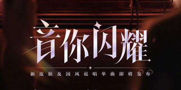 王者荣耀孙尚香说唱皮肤价格介绍