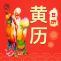 中华万年历农历日历