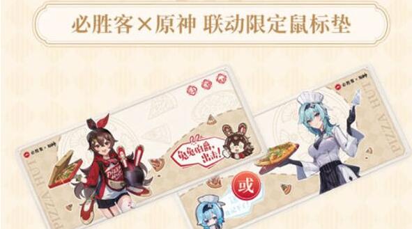 原神必胜客联动礼包奖励介绍