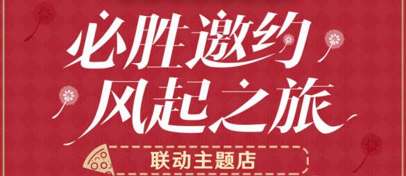 原神必胜客联动城市一览