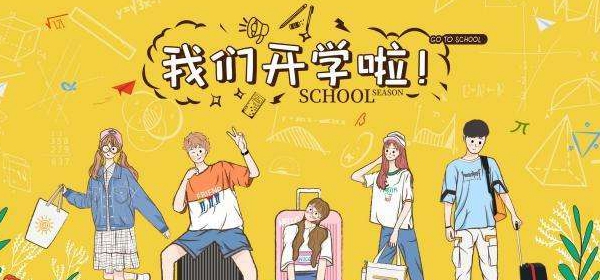 开学新人设梗的含义介绍