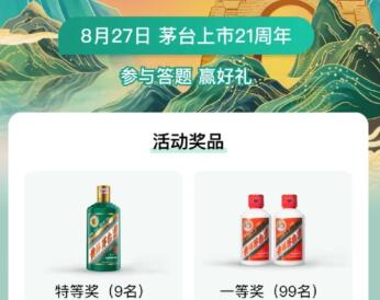 i茅台答题答案大全