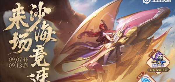 王者荣耀云中飞舟上线时间