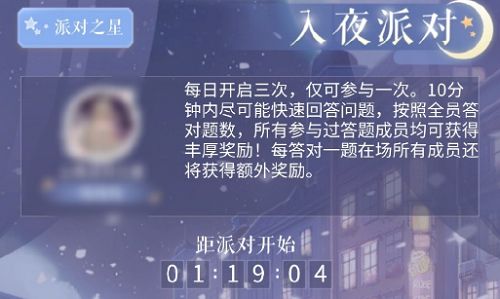 闪耀暖暖入夜派对答案2022