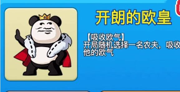 别惹农夫开朗的欧皇解锁方法