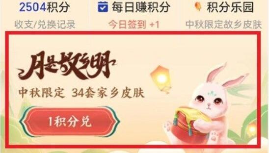 支付宝中秋节付款码皮肤获得方法