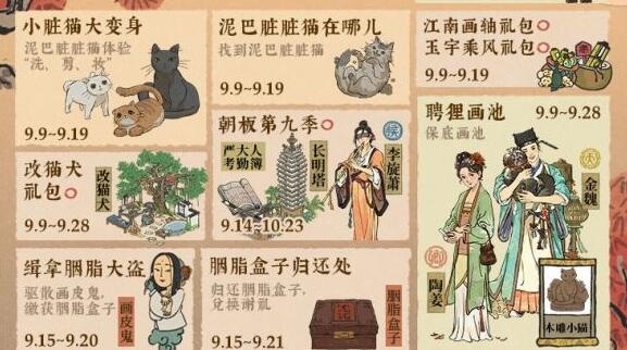 江南百景图泥巴脏脏猫获得方法