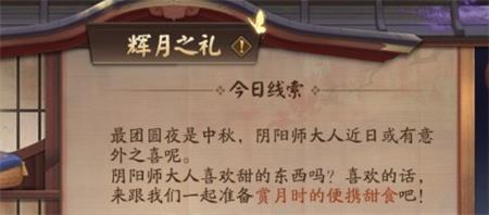 阴阳师辉月之礼答案大全