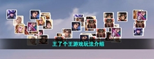 王了个王游戏玩法