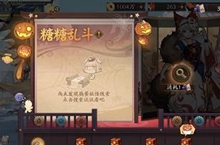 阴阳师糖糖乱斗活动攻略