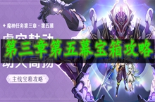 原神魔神任务第三章第五幕宝箱攻略