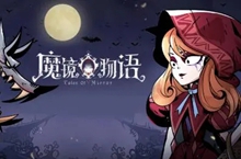 魔镜物语沙漠阴谋第七章怎么玩