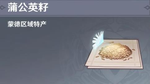 原神3.2蒲公英采集点攻略