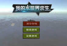 我的水世界武器获得方法介绍