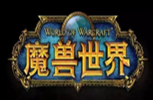 魔兽世界怎么临时充值