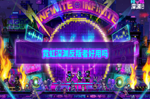 霓虹深渊无限反叛者怎么样