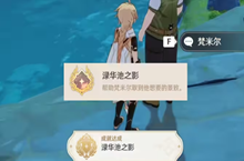 原神录华池之影成就如何完成