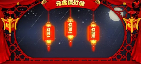 造梦西游4元宵节灯谜答案2023