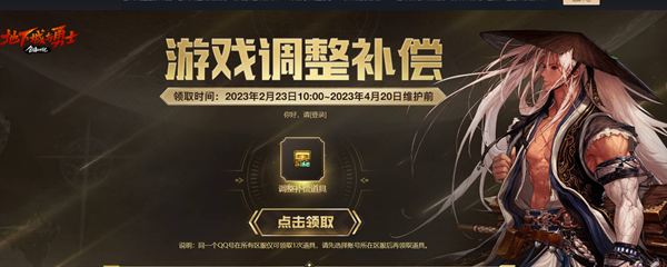 dnf游戏调整补偿在哪里领