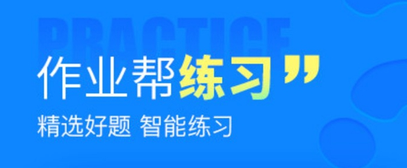 中考刷题软件推荐