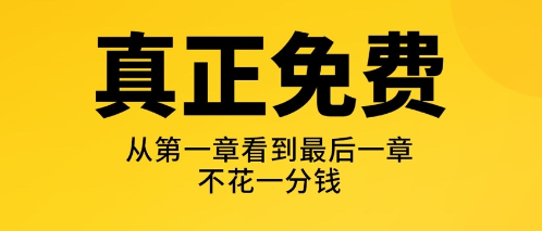 免费阅读小说软件推荐