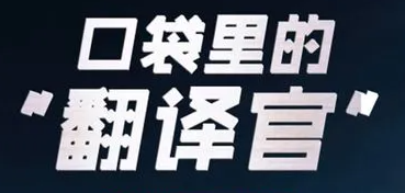 可以全文翻译多种语言的翻译器推荐