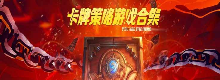 卡牌策略游戏推荐