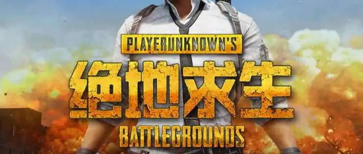 刺激的pubg手游推荐